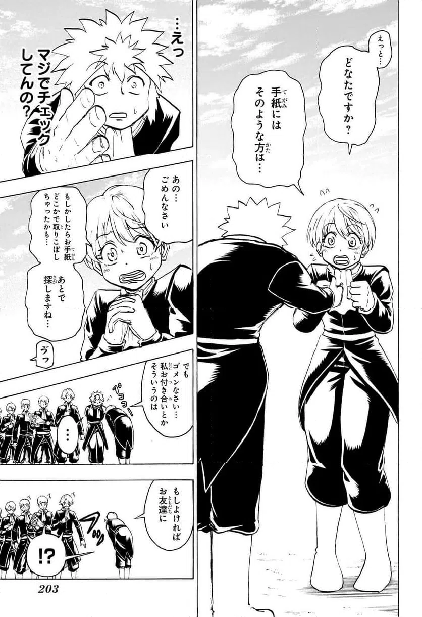 ページ 8 — 第189話