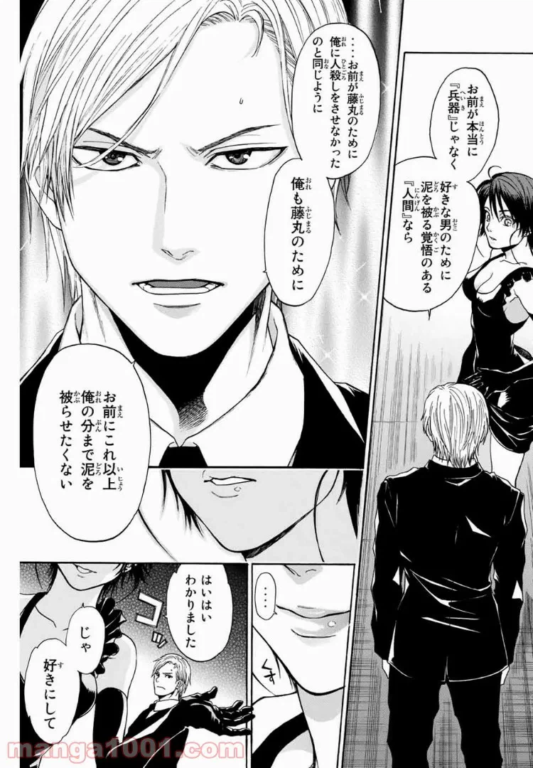 ページ 15 — 第19話