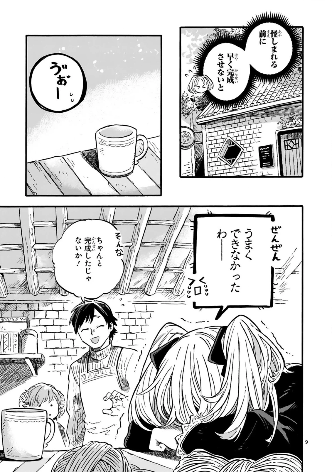 ページ 9 — 第13話