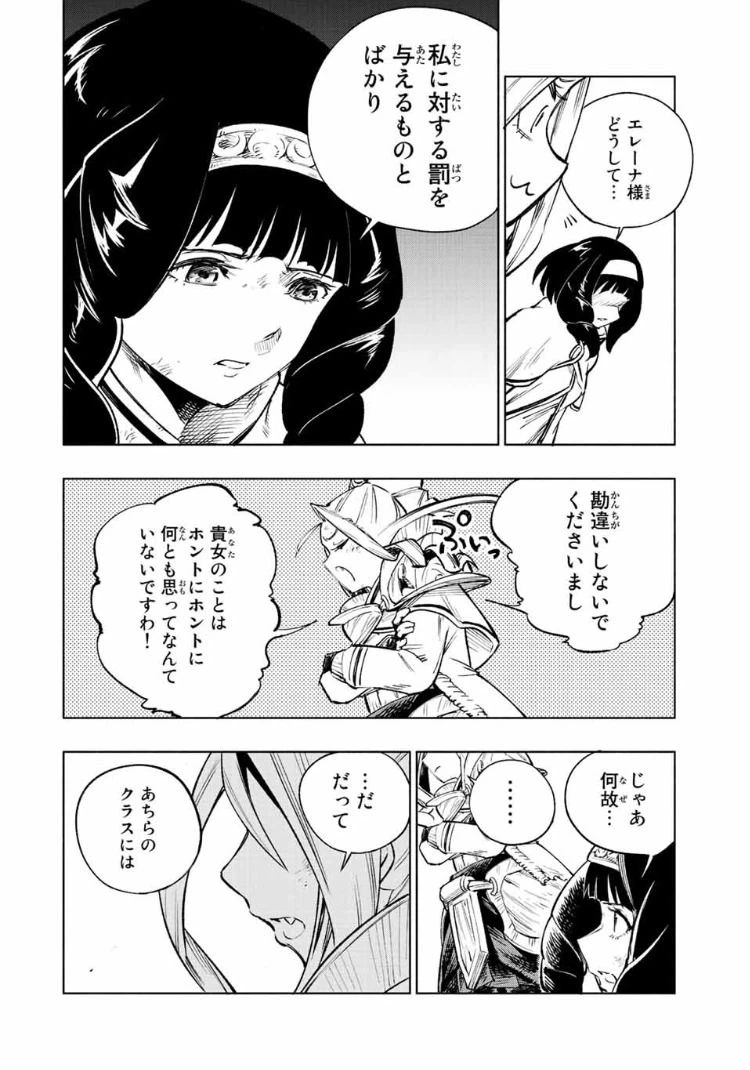 ページ 12 — 第8話