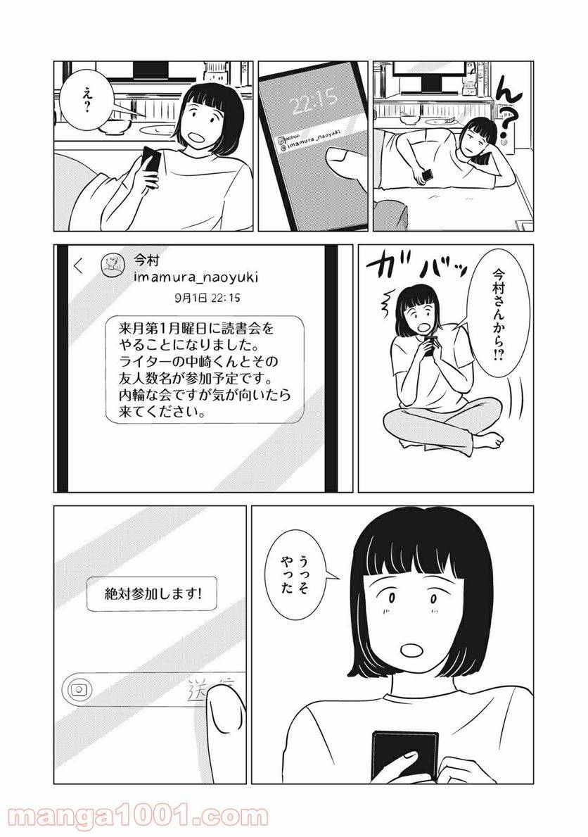 ページ 24 — 第9話