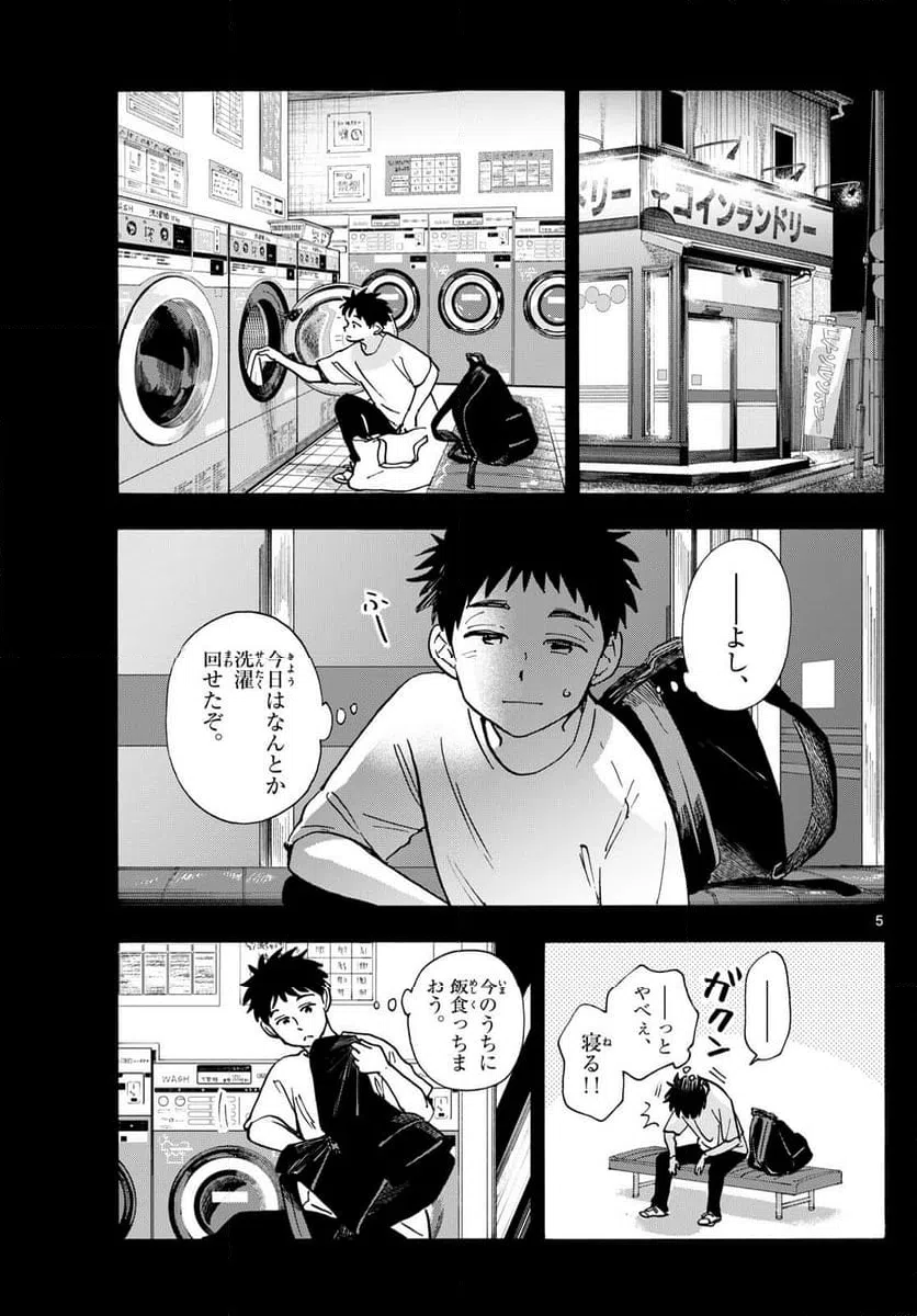 ページ 5 — 第315話
