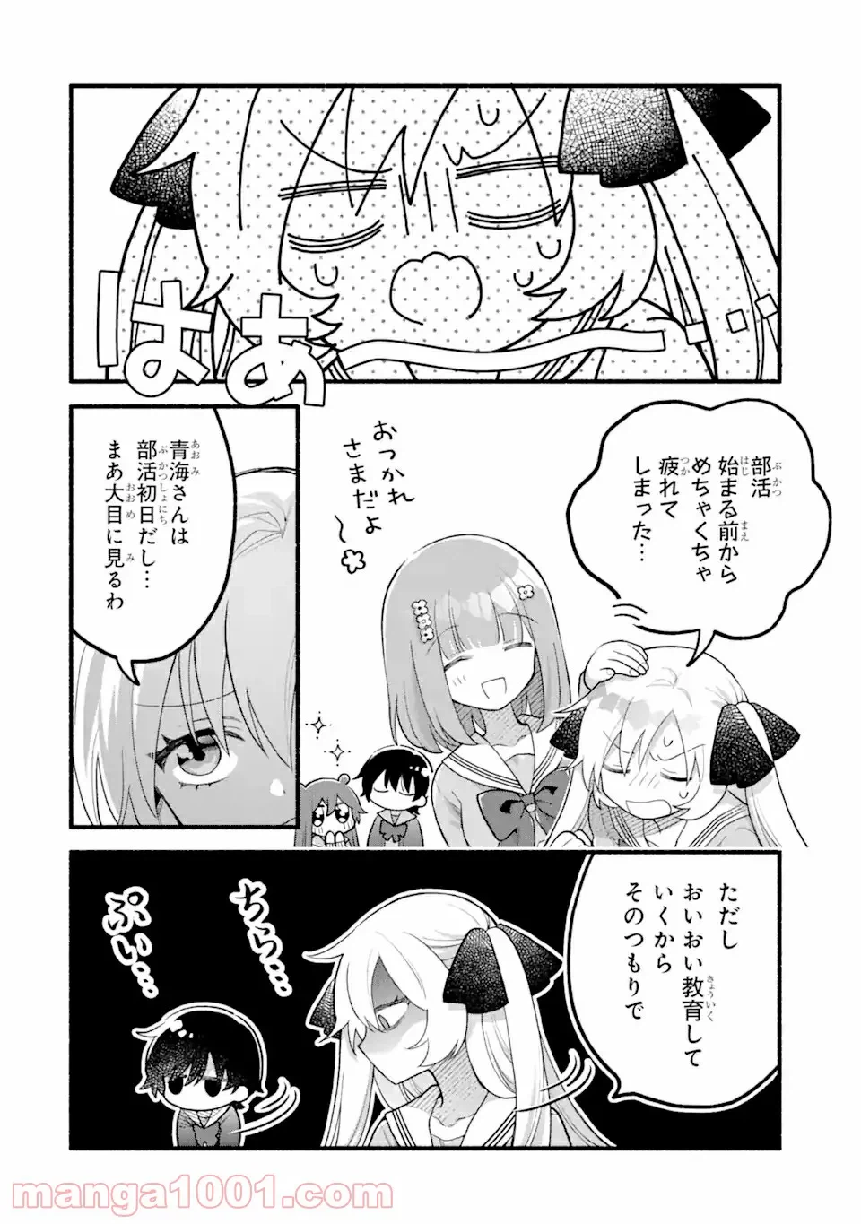 ページ 10 — 第5.1話