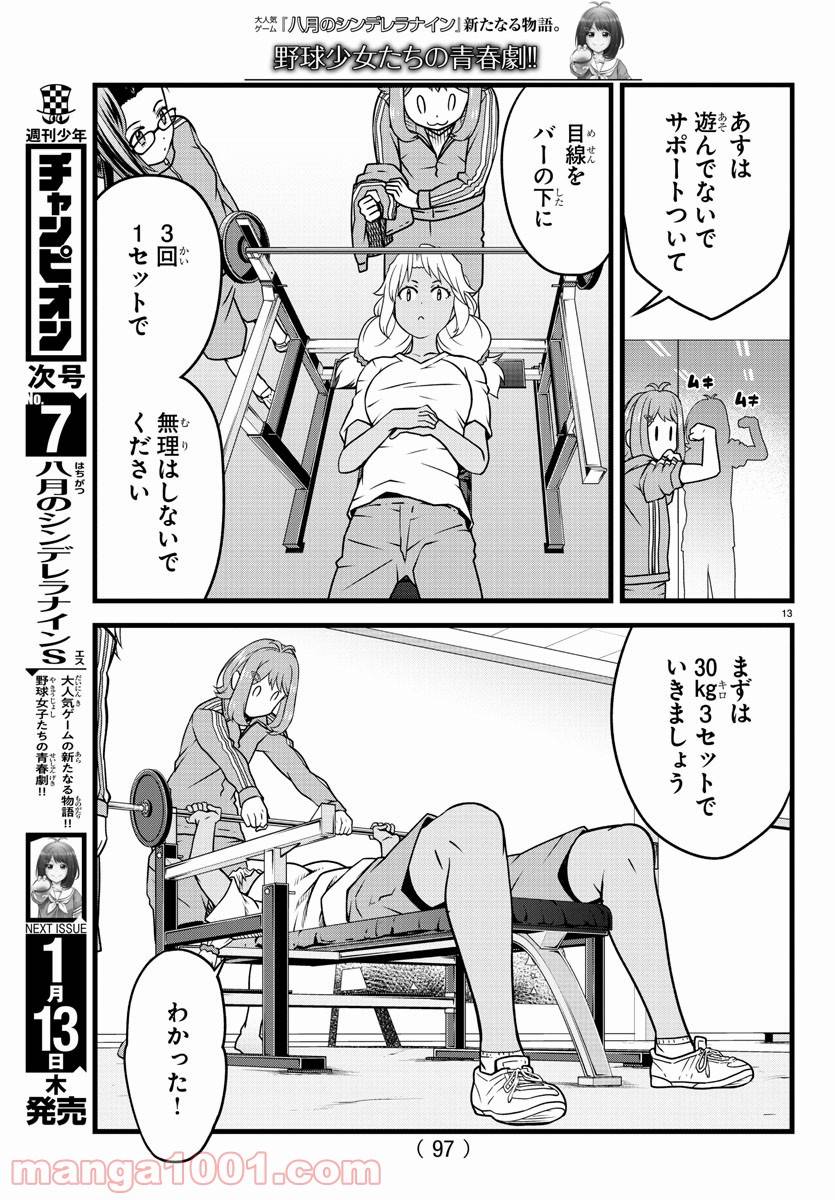 ページ 14 — 第17話