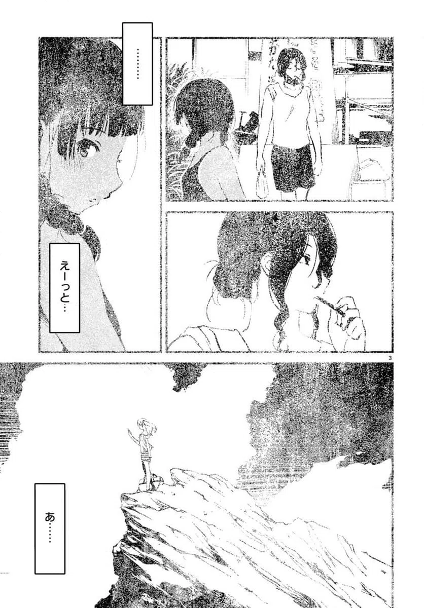 ページ 7 — 第20話