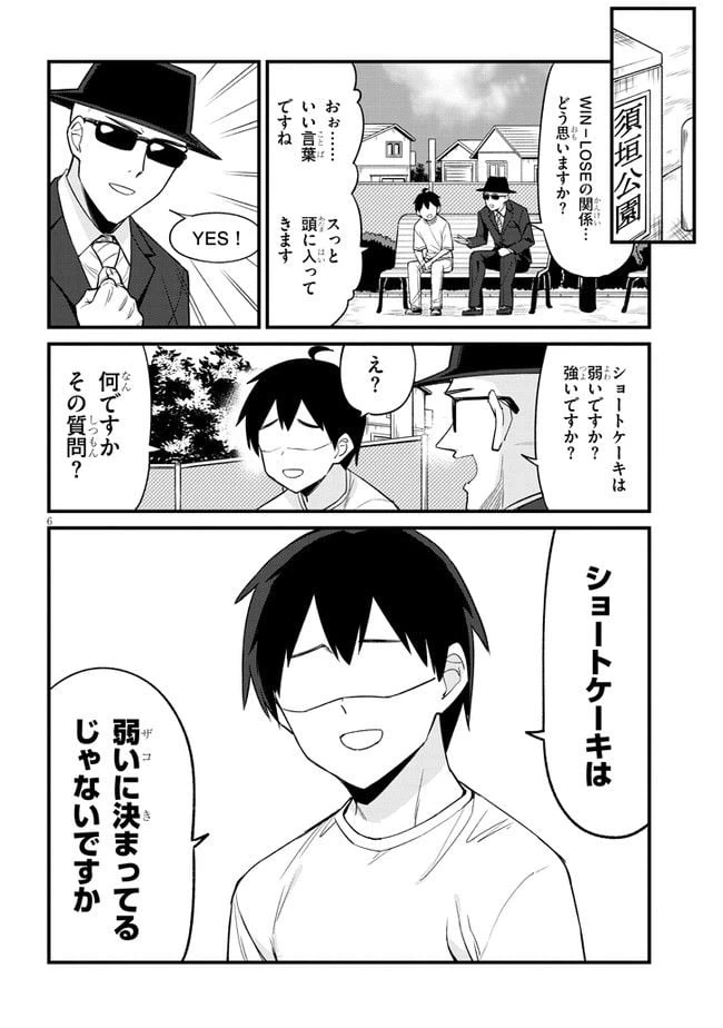 ページ 6 — 第23話