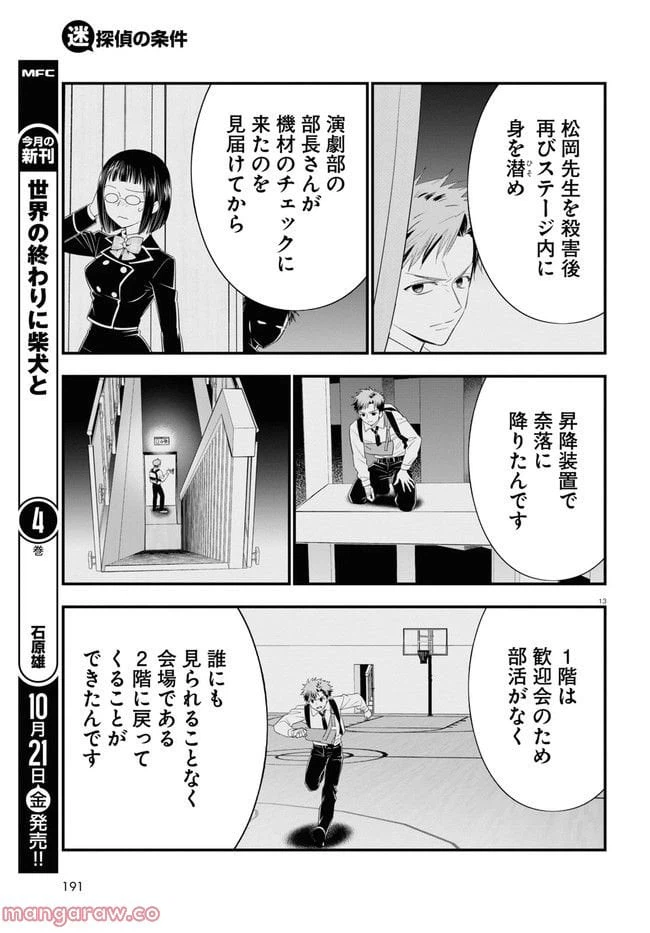 ページ 13 — 第6話