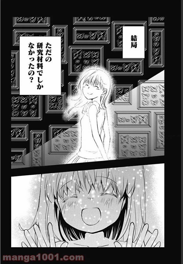 ページ 22 — 第8話