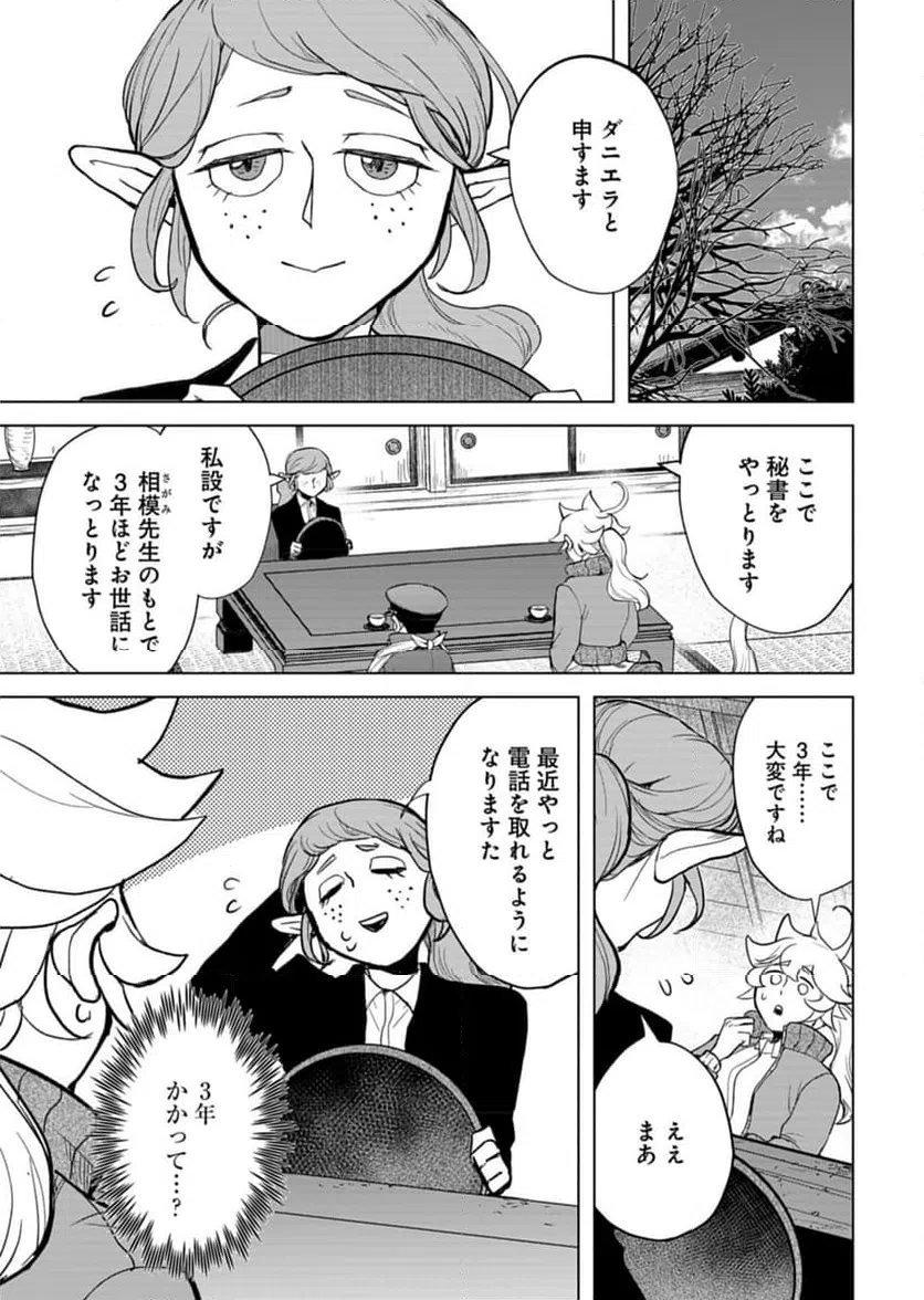 ページ 25 — 第6話