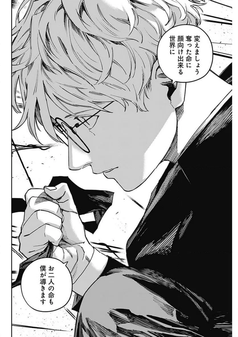 ページ 16 — 第23話