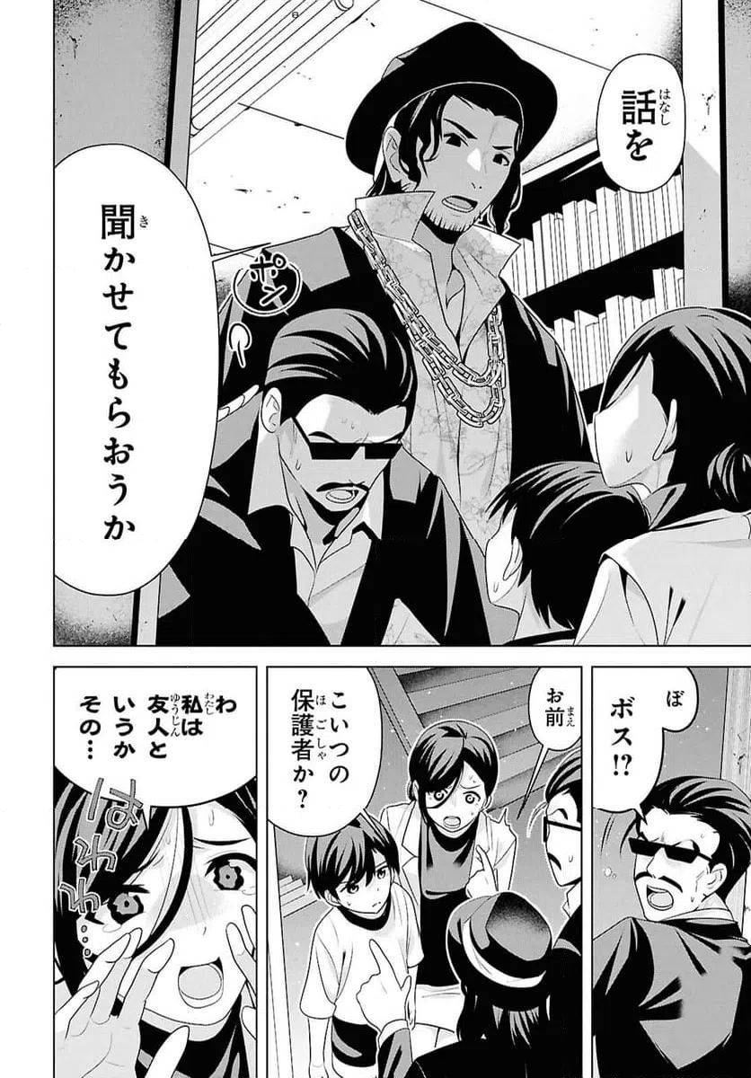 ページ 20 — 第11話