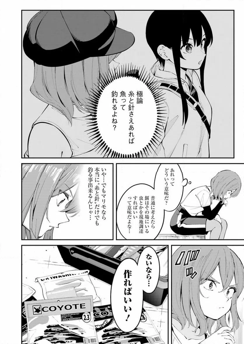 ページ 6 — 第50話