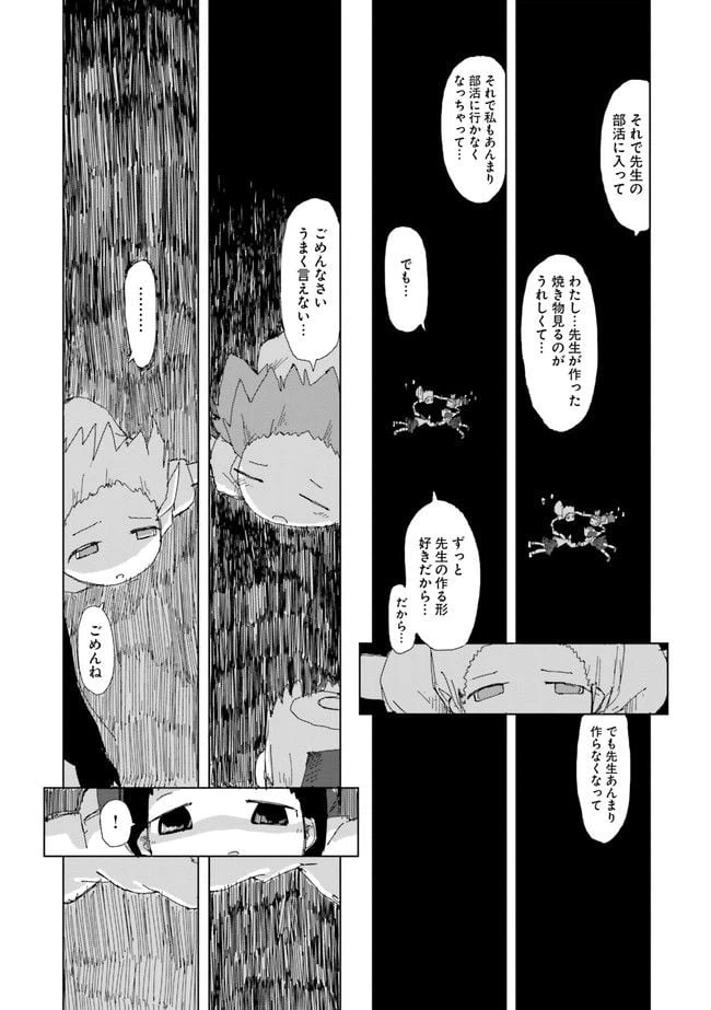 ページ 9 — 第20話