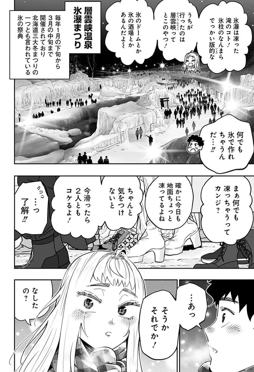 ページ 6 — 第105話