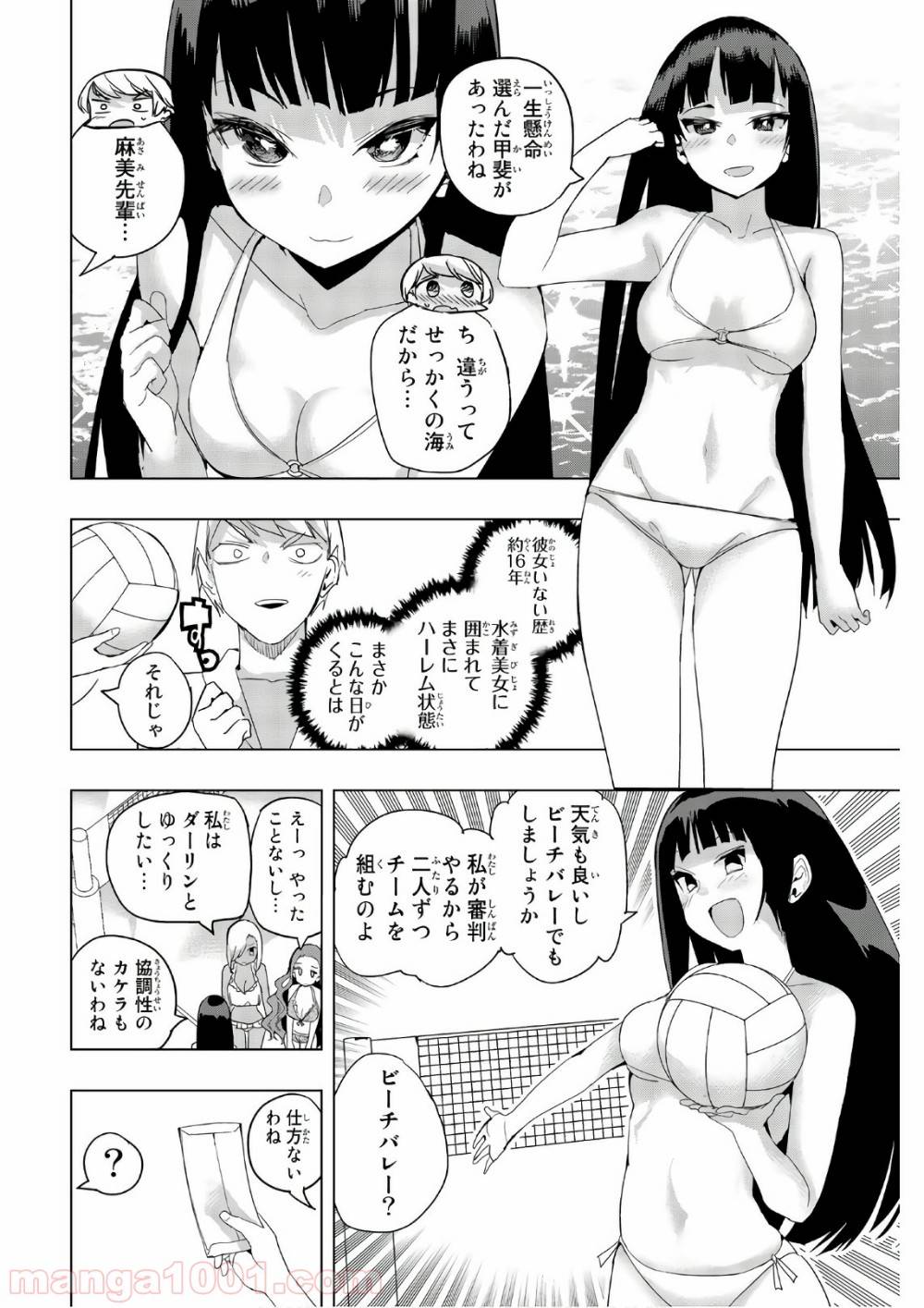 ページ 4 — 第43話