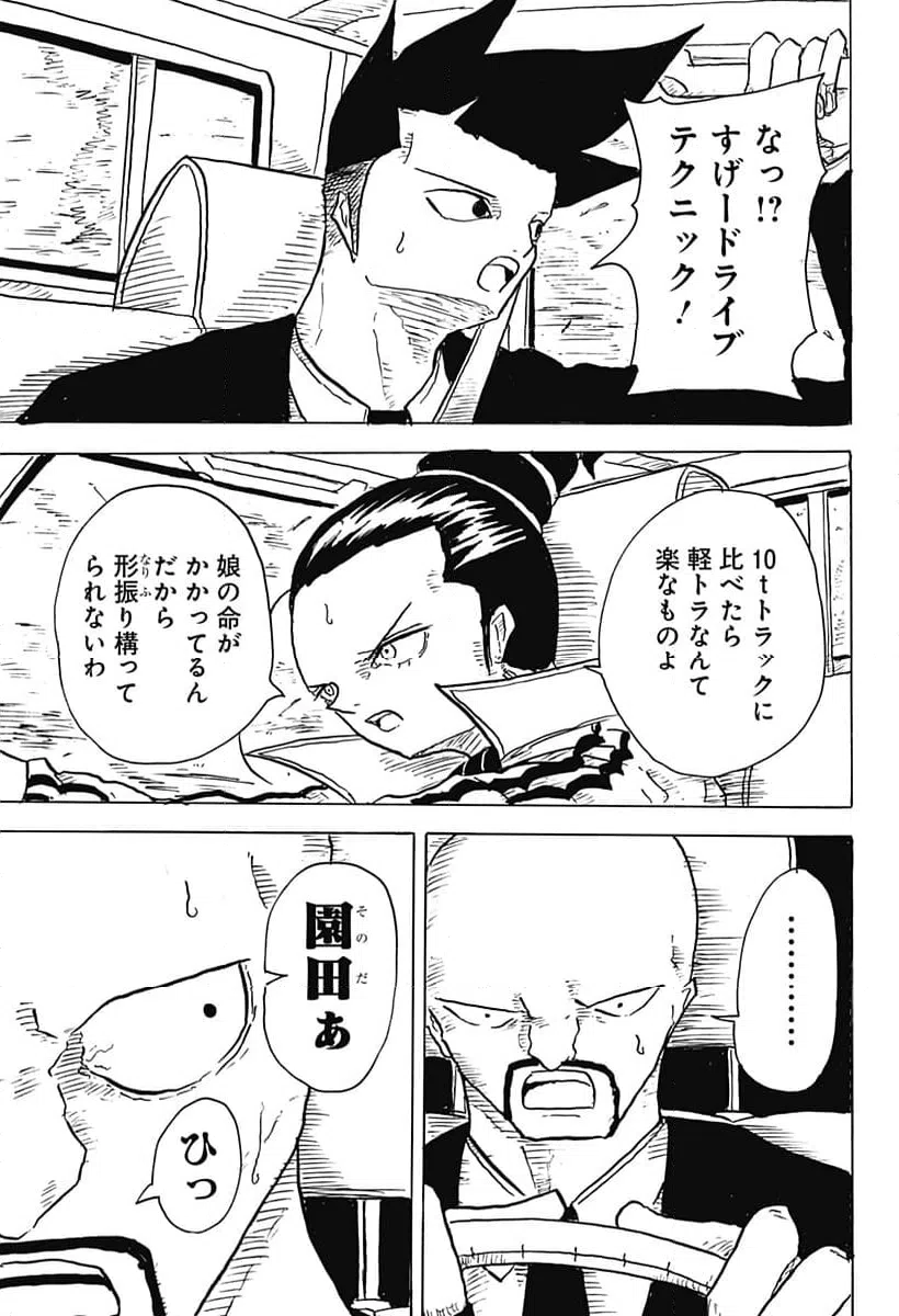 ページ 9 — 第6話