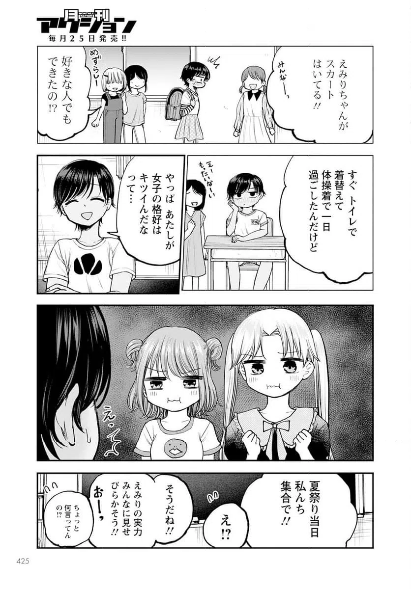 ページ 5 — 第12話
