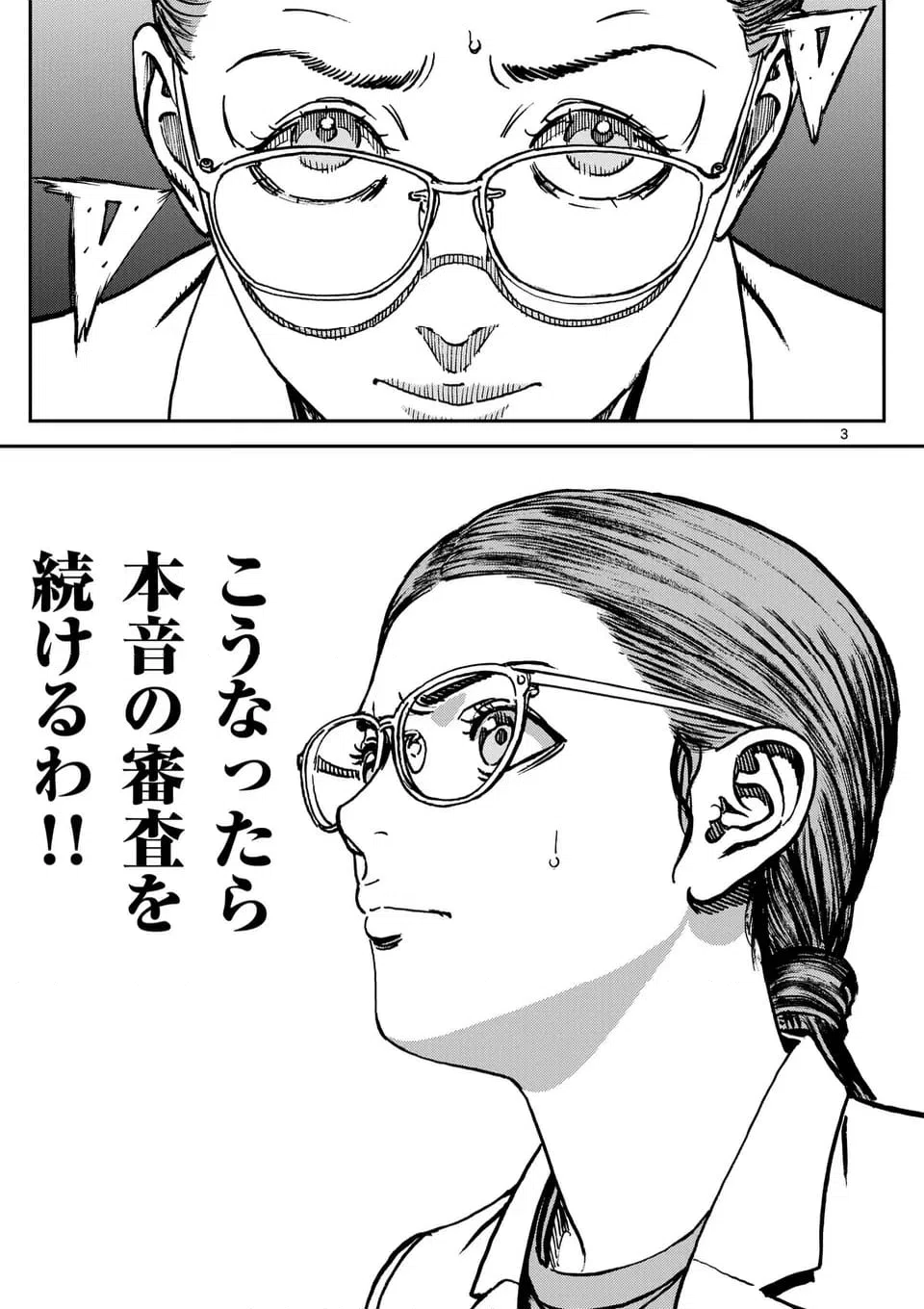 ページ 3 — 第198話