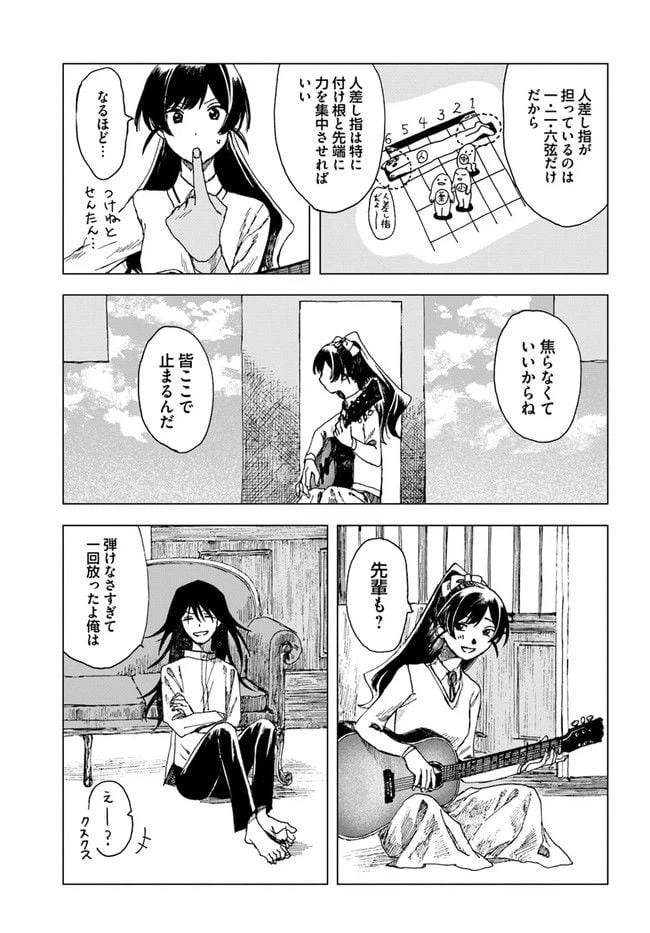 ページ 5 — 第4話