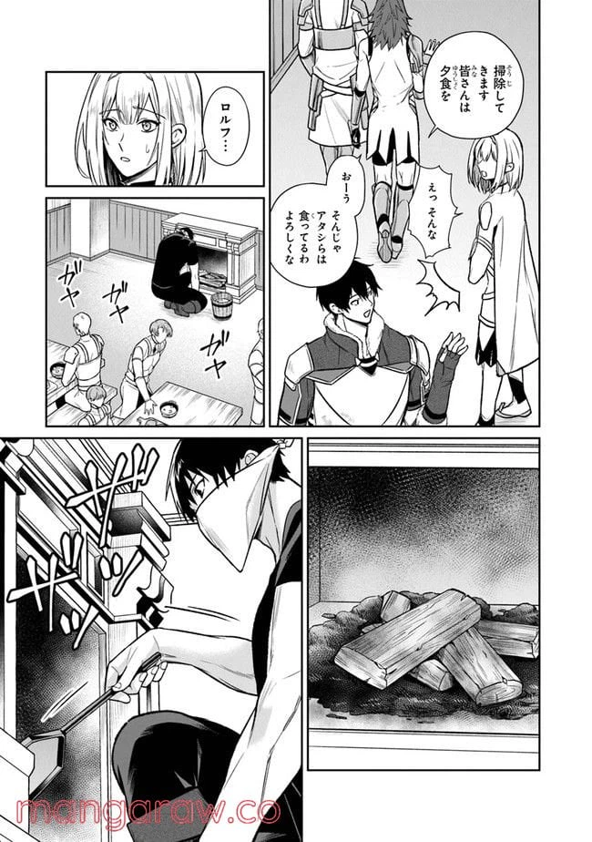 ページ 29 — 第2話