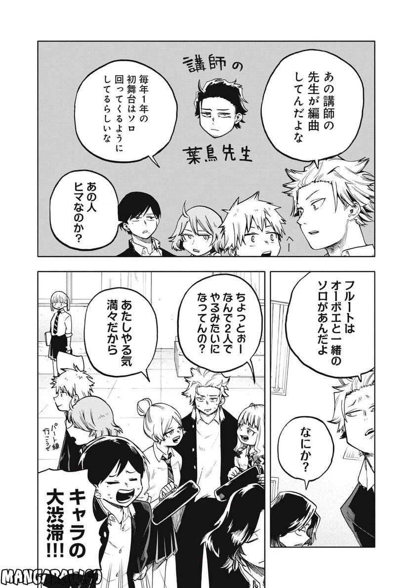 ページ 3 — 第7話