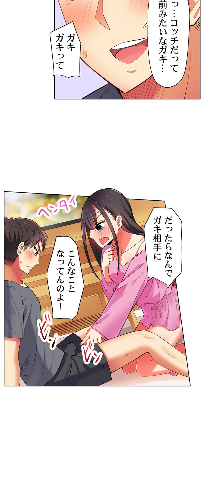 ページ 12 — 第5話