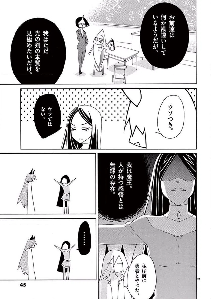 ページ 19 — 第34話