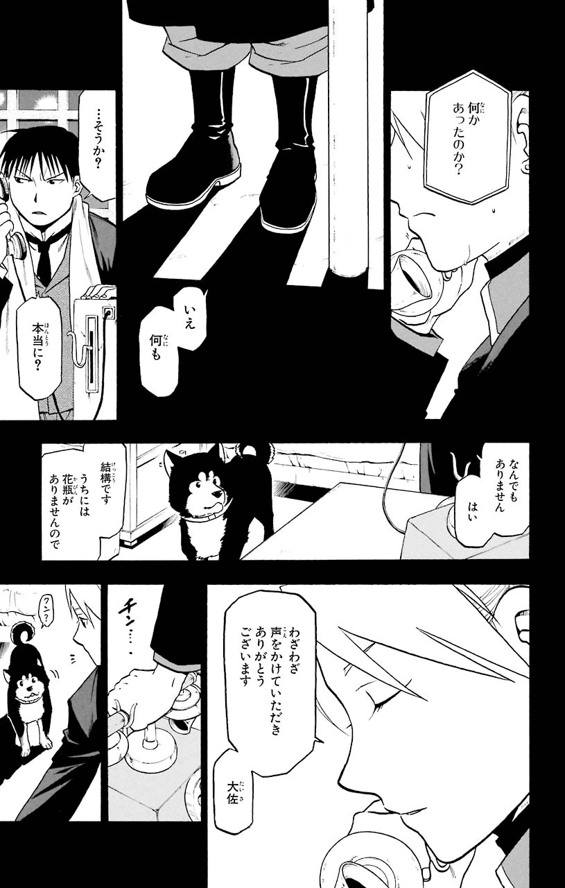 ページ 43 — 第71話