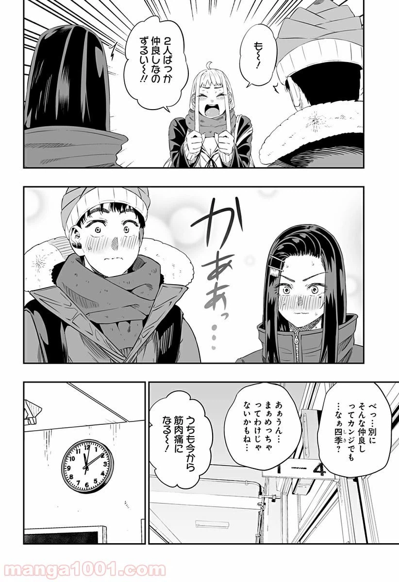 ページ 6 — 第8話