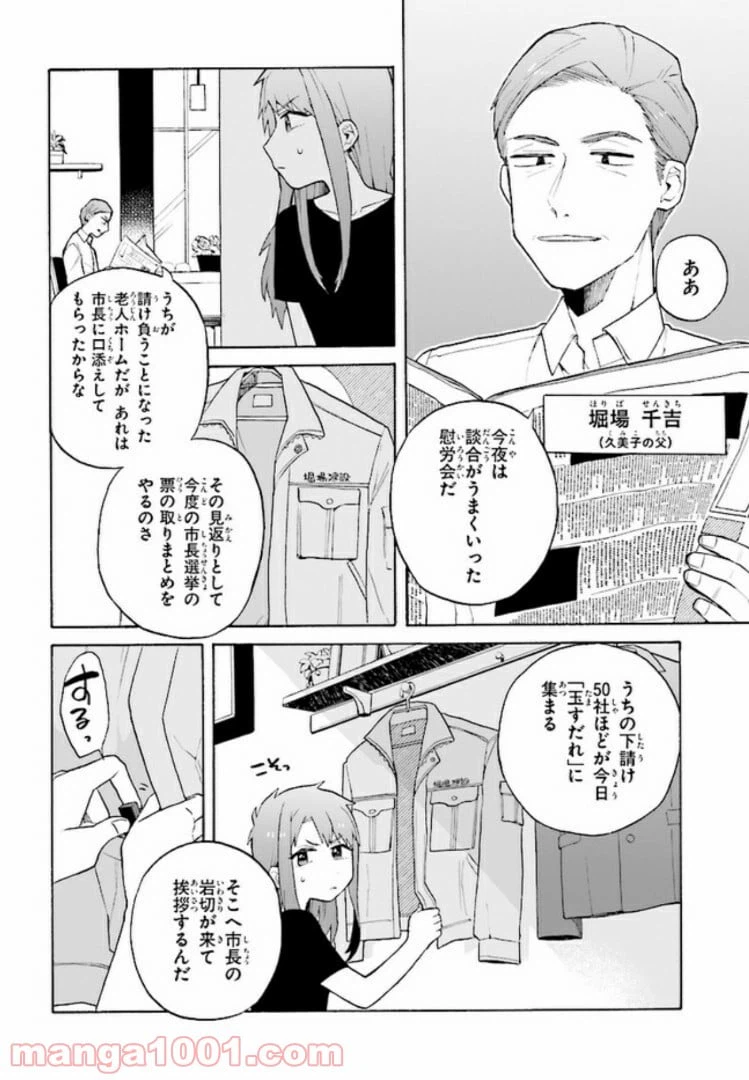 ページ 4 — 第6話