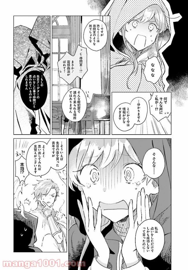 ページ 6 — 第2.1話