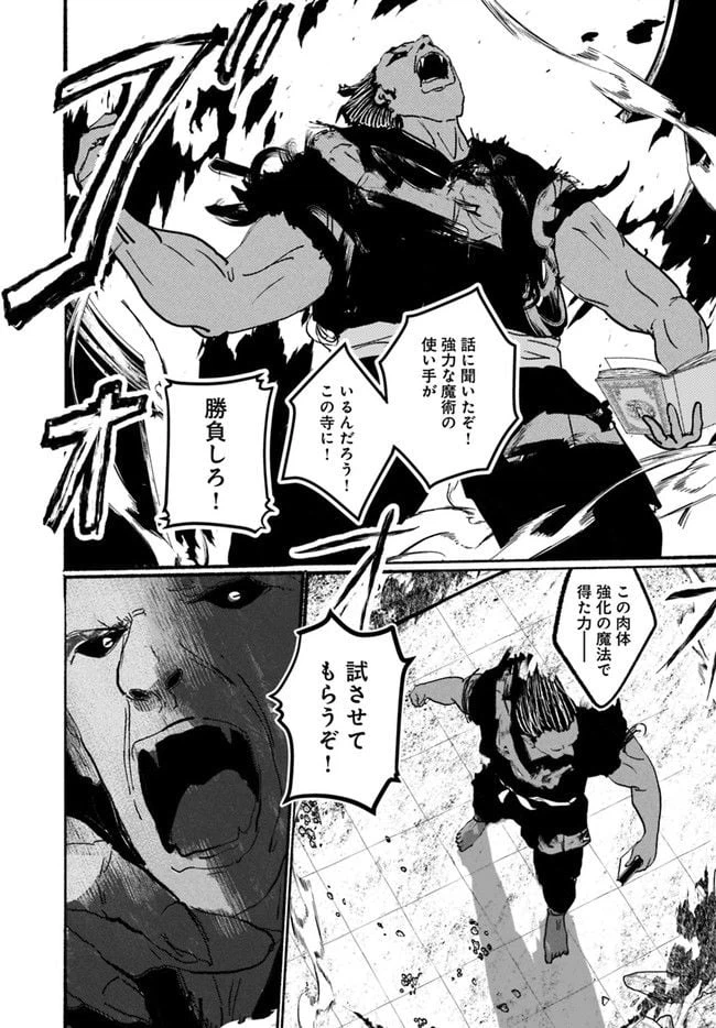 ページ 26 — 第3話