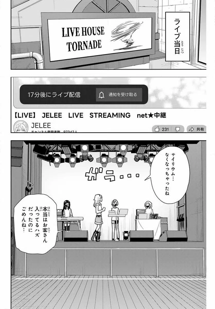 ページ 12 — 第17話