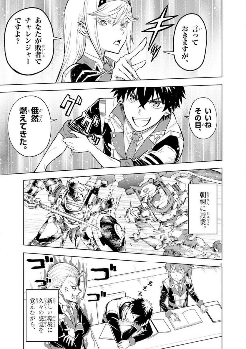 ページ 9 — 第6話