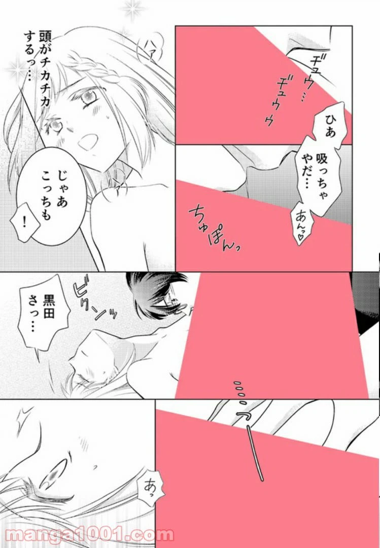 ページ 4 — 第2.3話