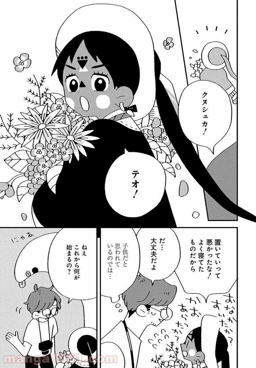 ページ 9 — 第4話