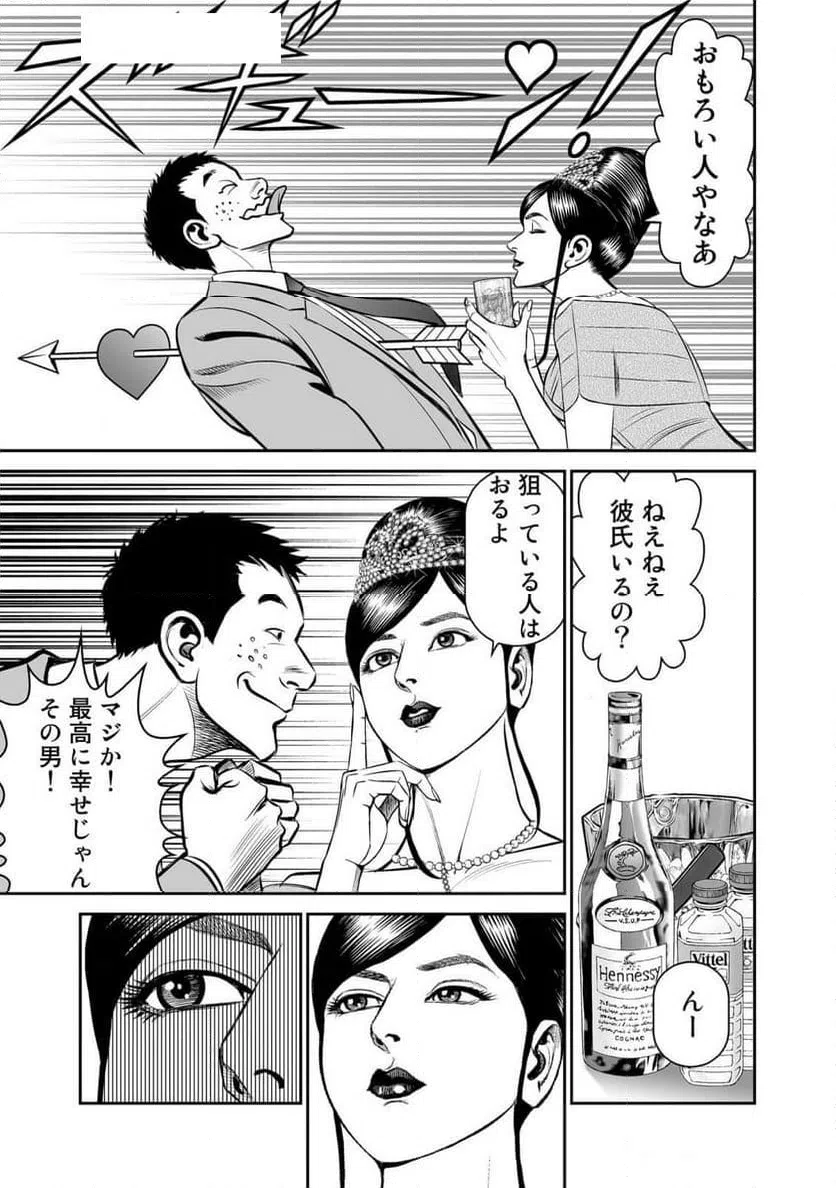 ページ 13 — 第3話