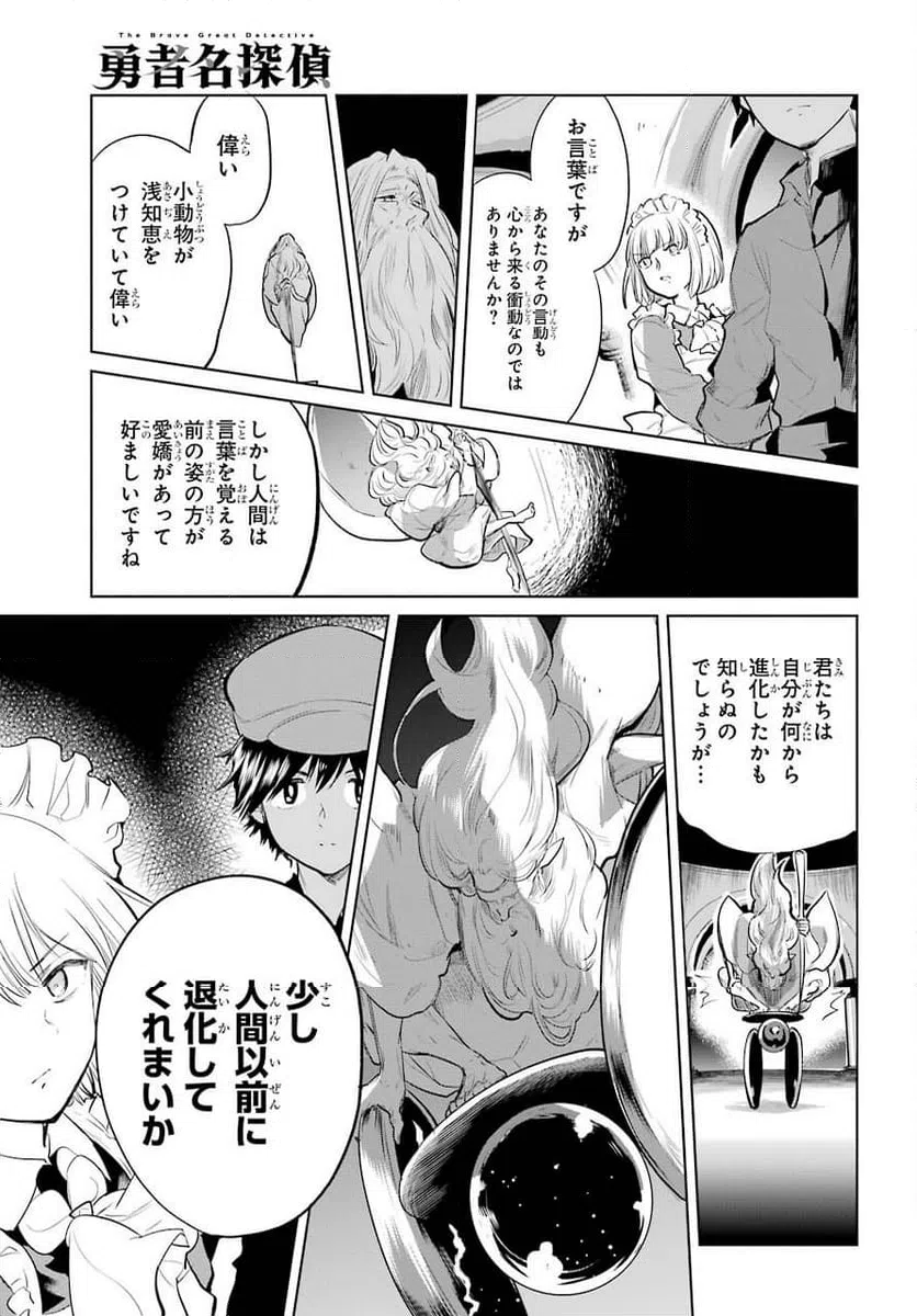 ページ 11 — 第23話