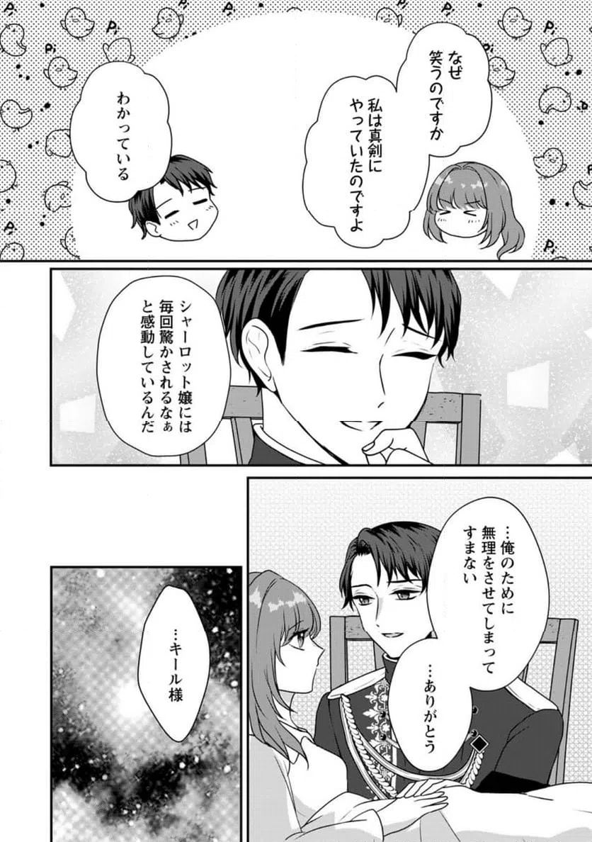 ページ 3 — 第3.3話