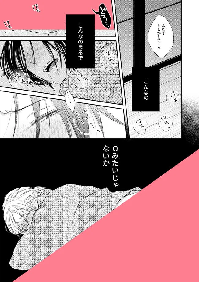 ページ 9 — 第1.4話