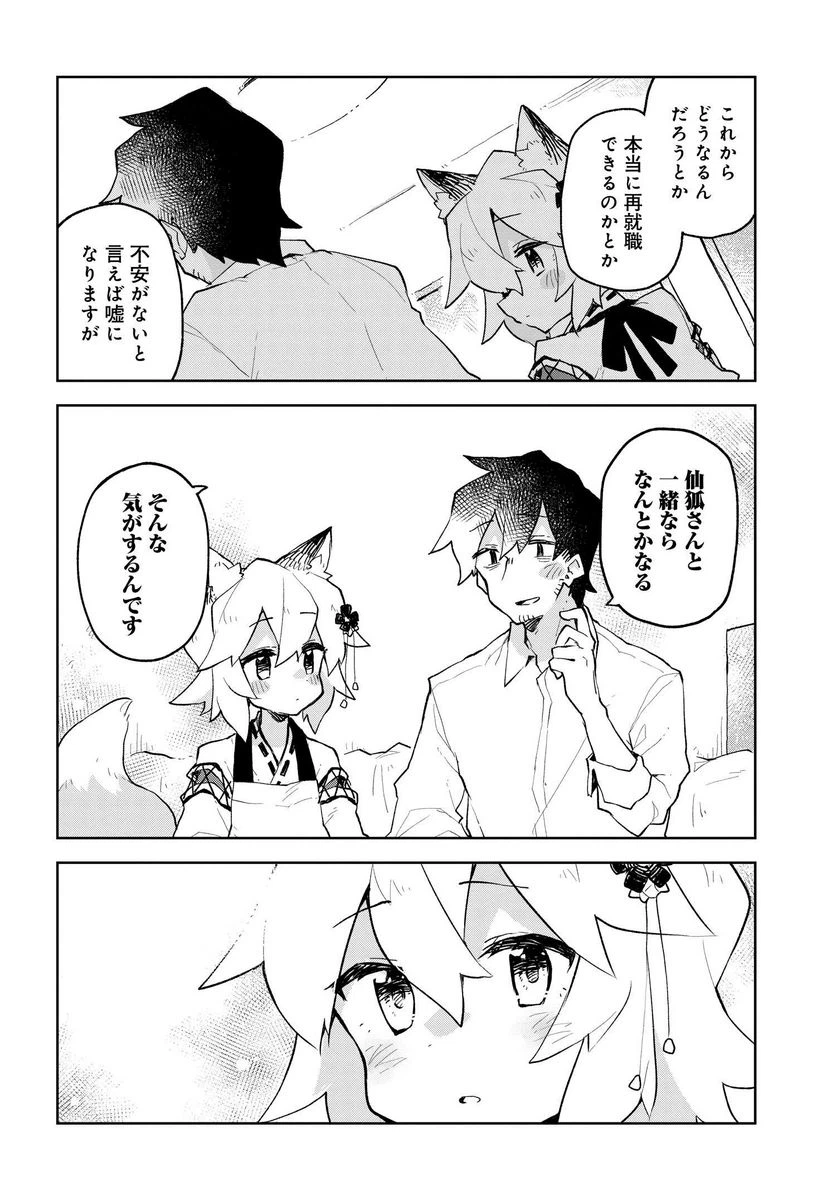 ページ 12 — 第54話