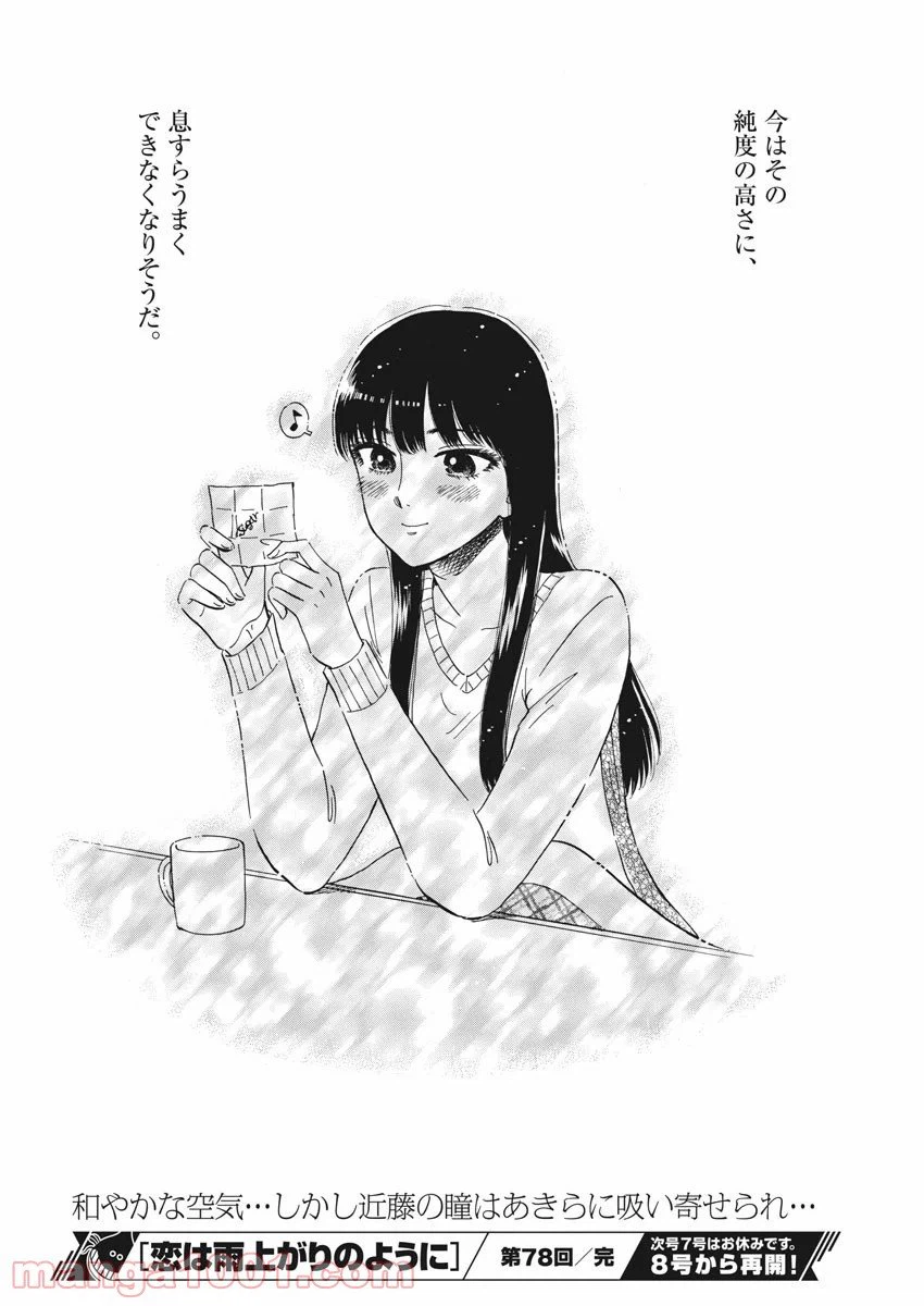 ページ 18 — 第78話