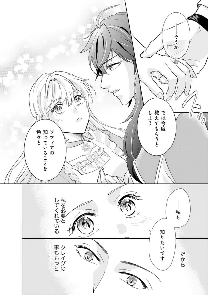 ページ 8 — 第11話