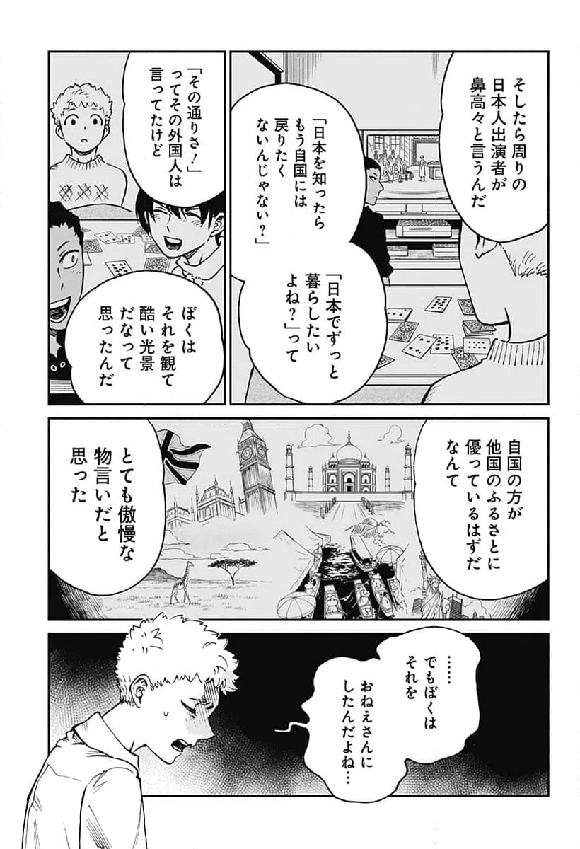 ページ 9 — 第21話