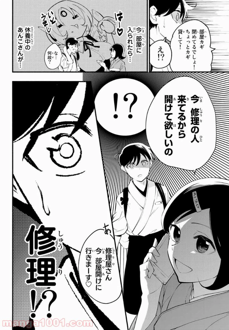 ページ 6 — 第23話