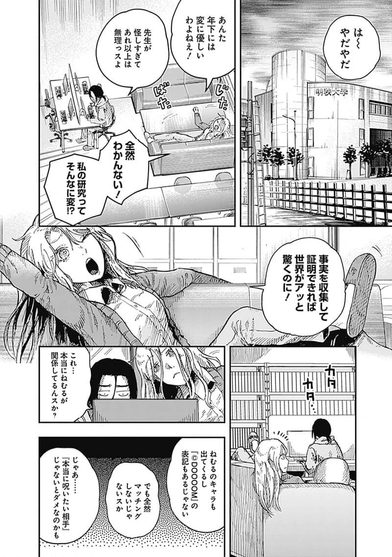 ページ 7 — 第13.2話