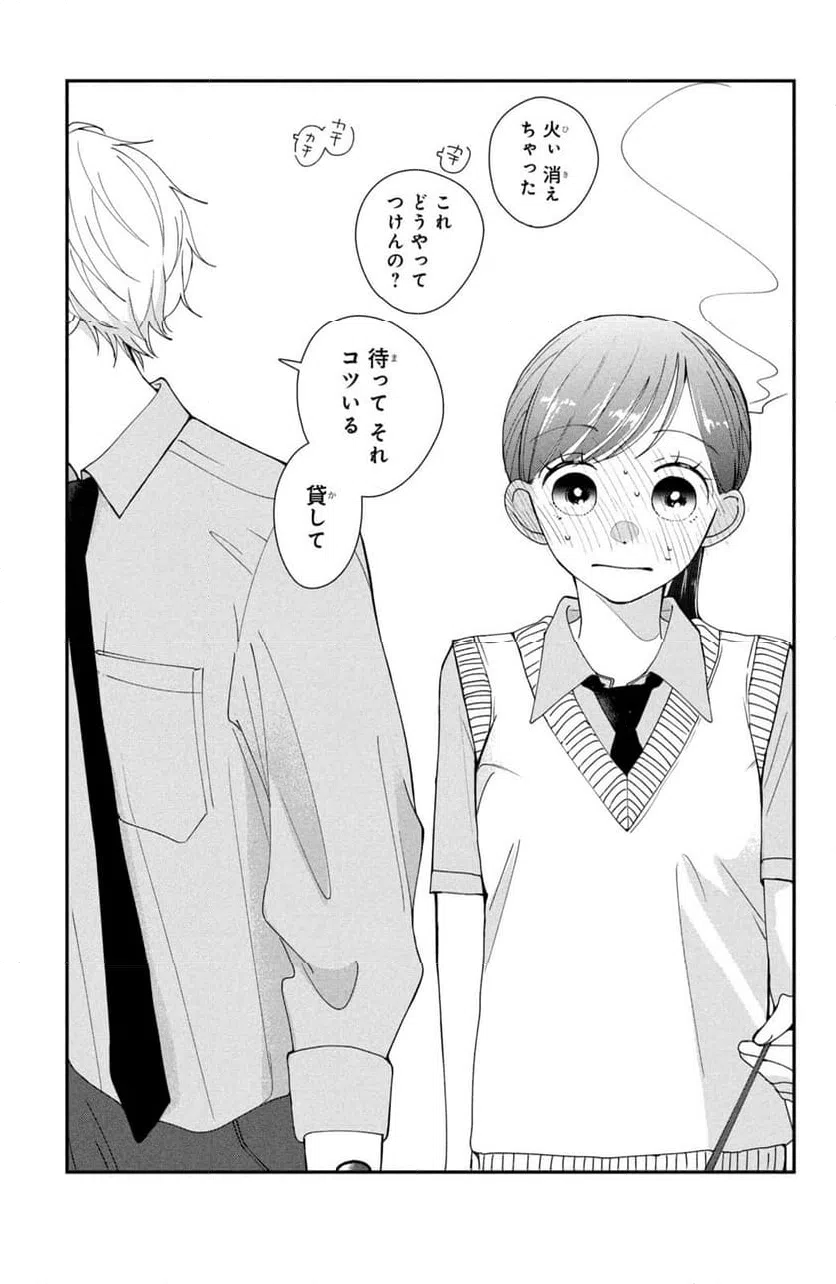 ページ 45 — 第2話
