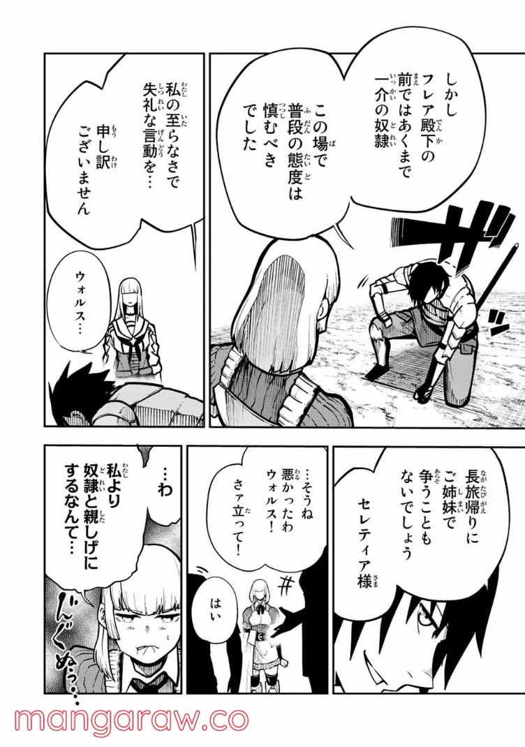 ページ 4 — 第87話