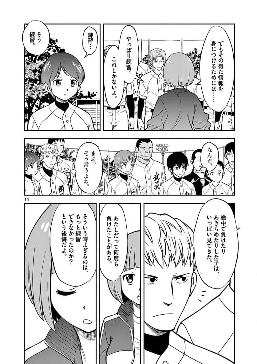 ページ 14 — 第5話