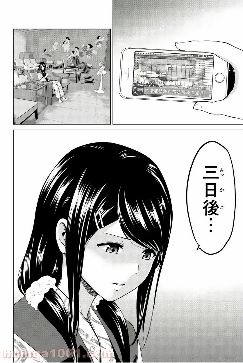 ページ 20 — 第101話